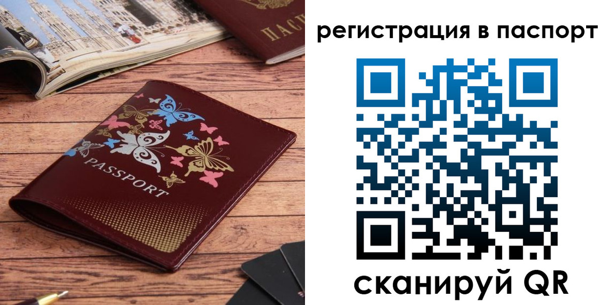 прописка в Юрге
