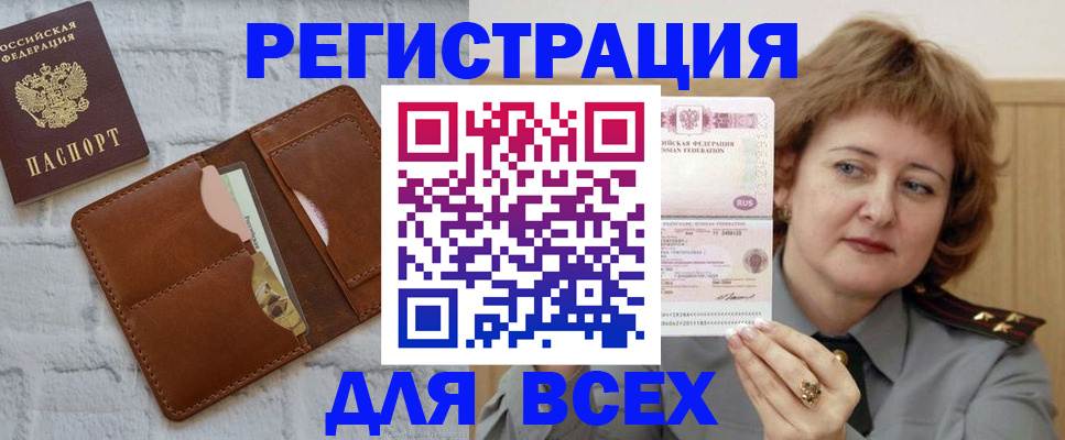 прописка гарантия в Юрге