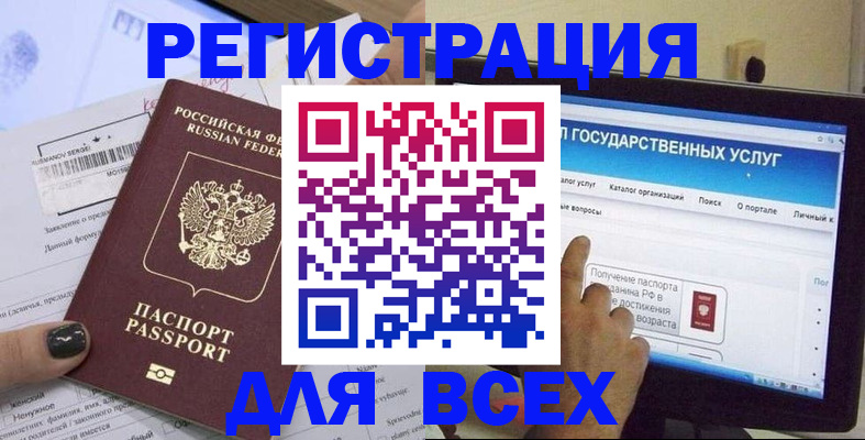 прописка для кредита в Юрге