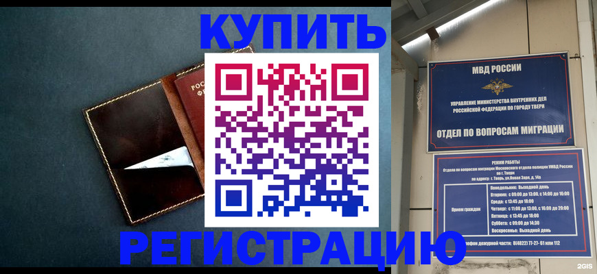 временная регистрация недорого в Юрге