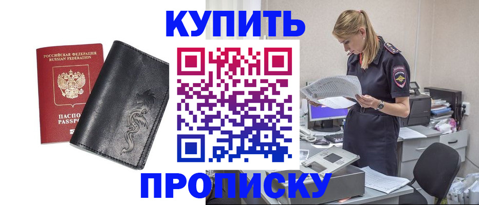 прописка поиск в Юрге