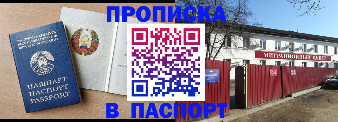 прописка для военкомата в Юрге