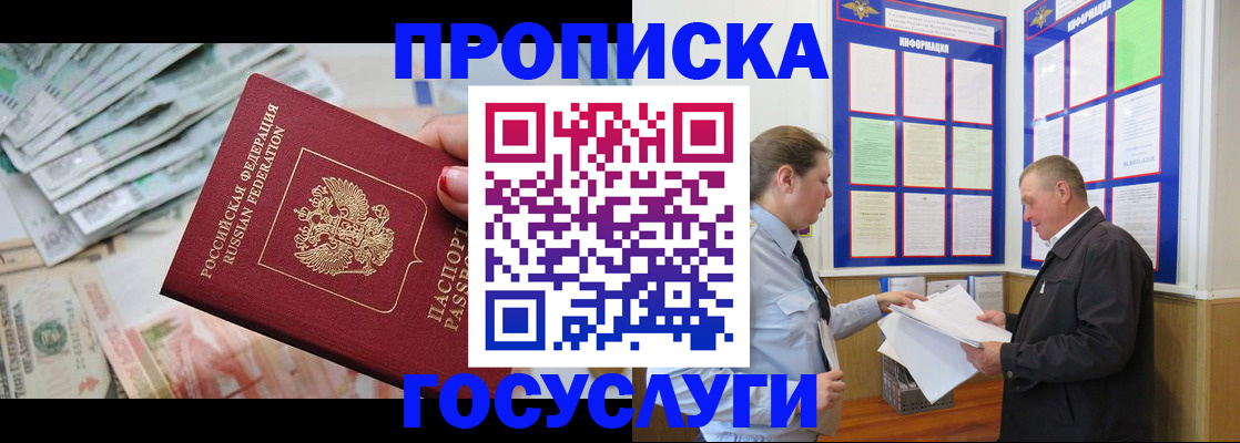 прописка ребенка в Юрге