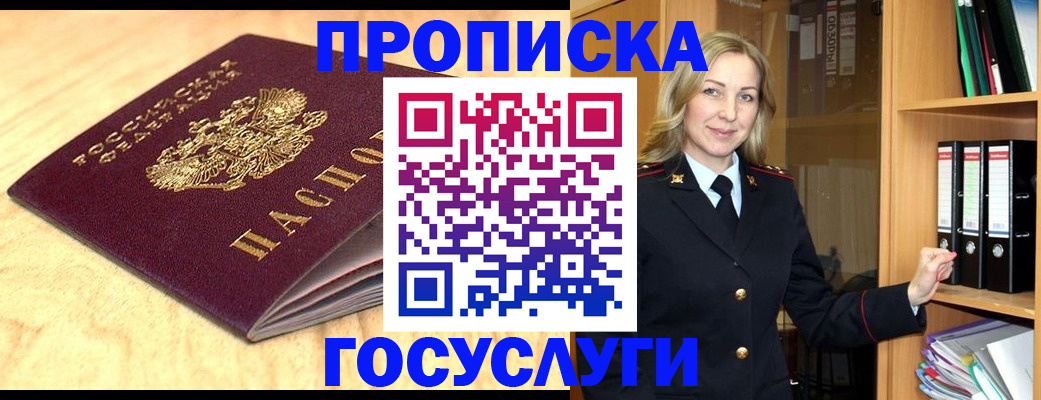 временная регистрация в квартире в Юрге